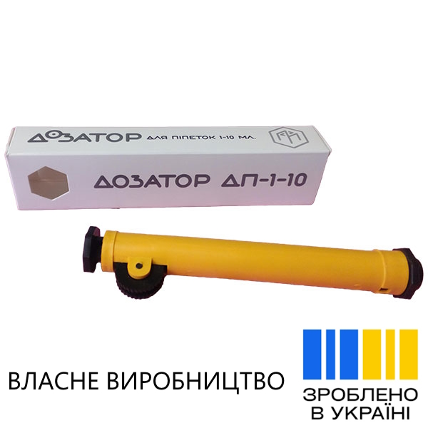 Дозатор для піпеток ДП-1-10 1-10 мл